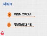 3.2世界是永恒发展的课件PPT