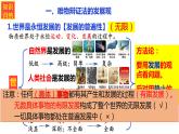 3.2世界是永恒发展的课件PPT
