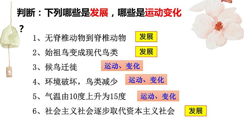 3.2世界是永恒发展的课件PPT第8页