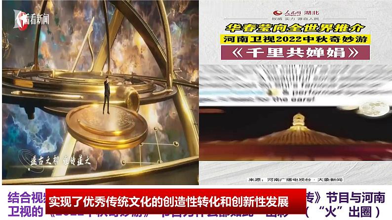 7.3 弘扬中华优秀传统文化与民族精神课件PPT07