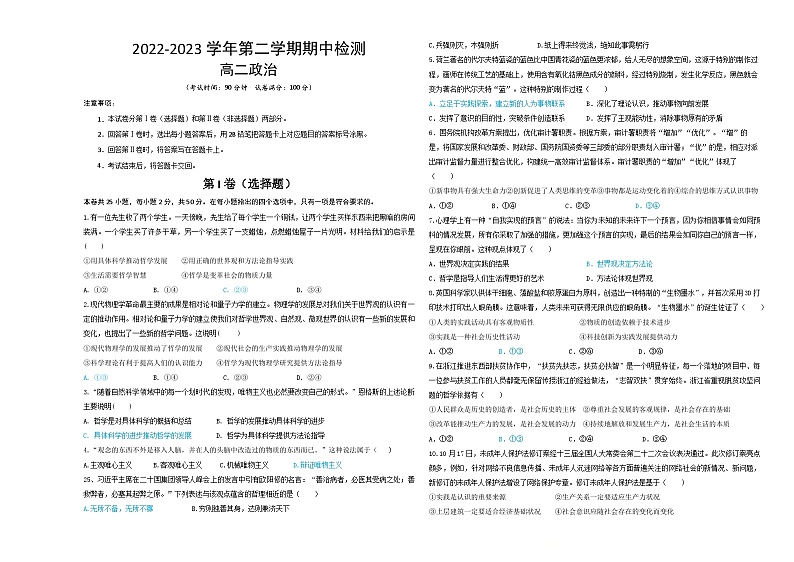 陕西省西安市大联考2022-2023学年高二政治下学期期中考试试题（Word版附答案）第1页