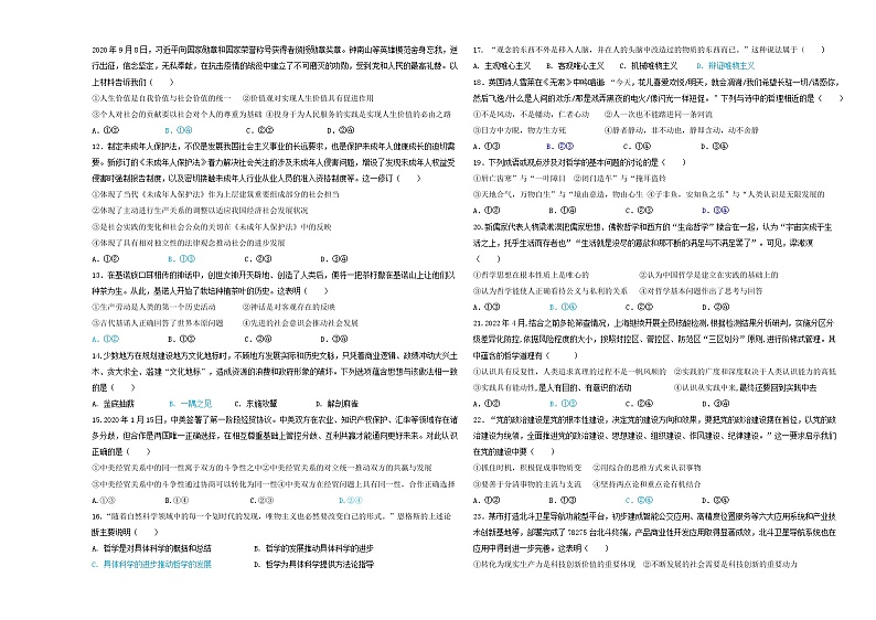 陕西省西安市大联考2022-2023学年高二政治下学期期中考试试题（Word版附答案）第3页