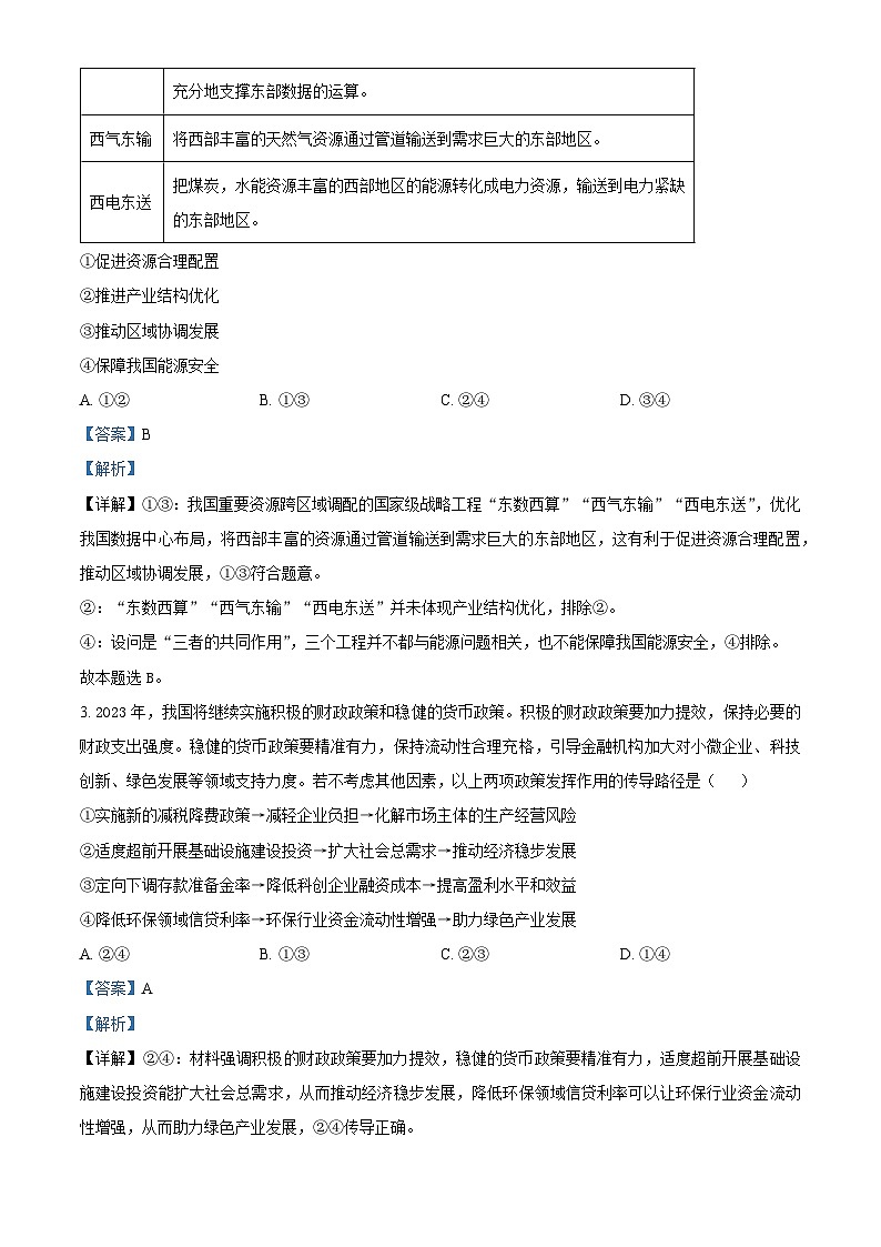 四川省成都市届树德中学2023高三政治第三次诊断性模拟考试试题（Word版附解析）02