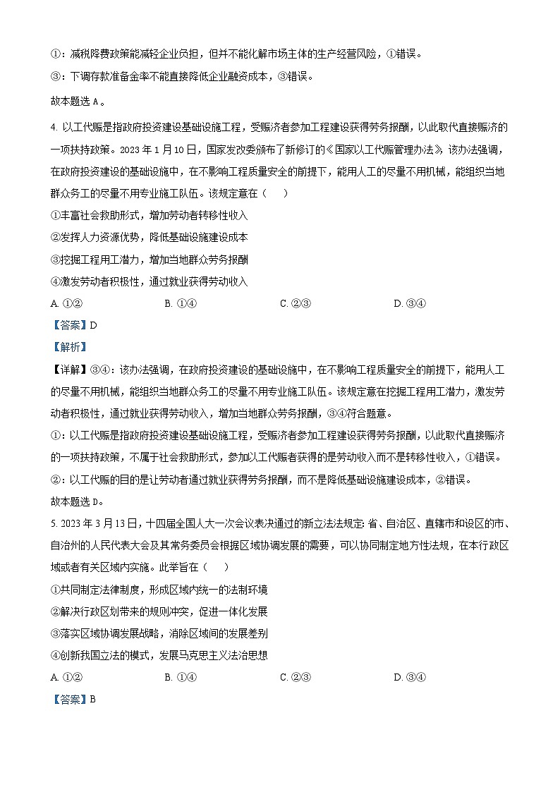 四川省成都市届树德中学2023高三政治第三次诊断性模拟考试试题（Word版附解析）03