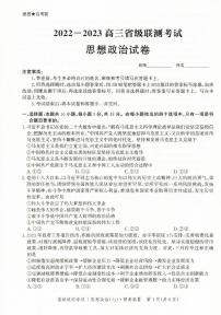 2023届河北省高三省级联测考试 政治