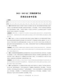 2023届河北省高三省级联测考试 政治答案和解析