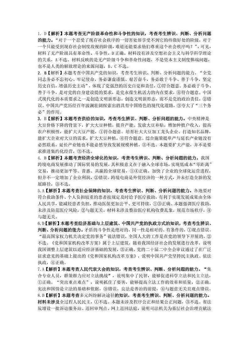 湖南省部分学校2023届高三5月联政治答案第1页