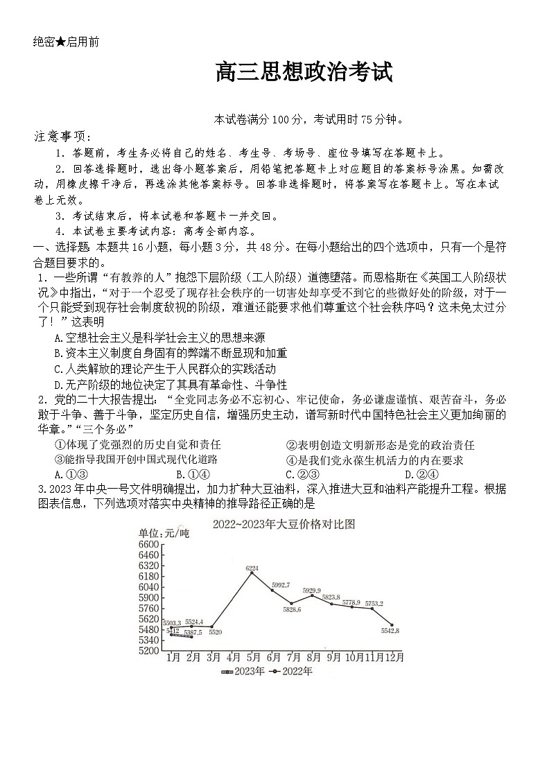 湖南省部分学校2023届高三5月联政治试题01