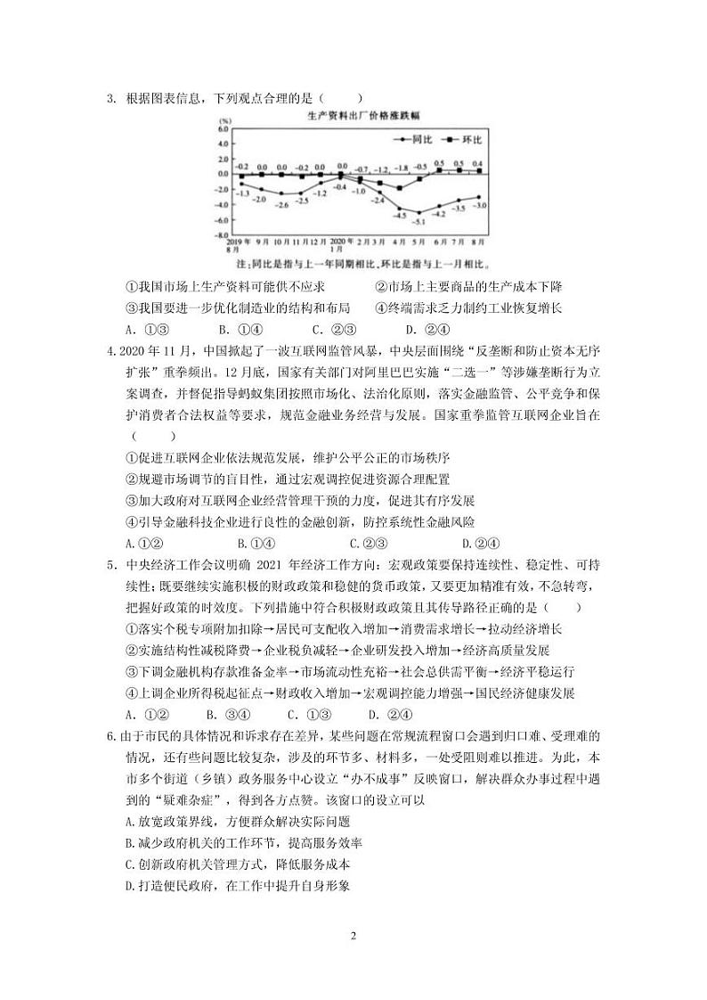 2021届湖南省永州市高三下学期5月高考政治信息卷（一） PDF版02