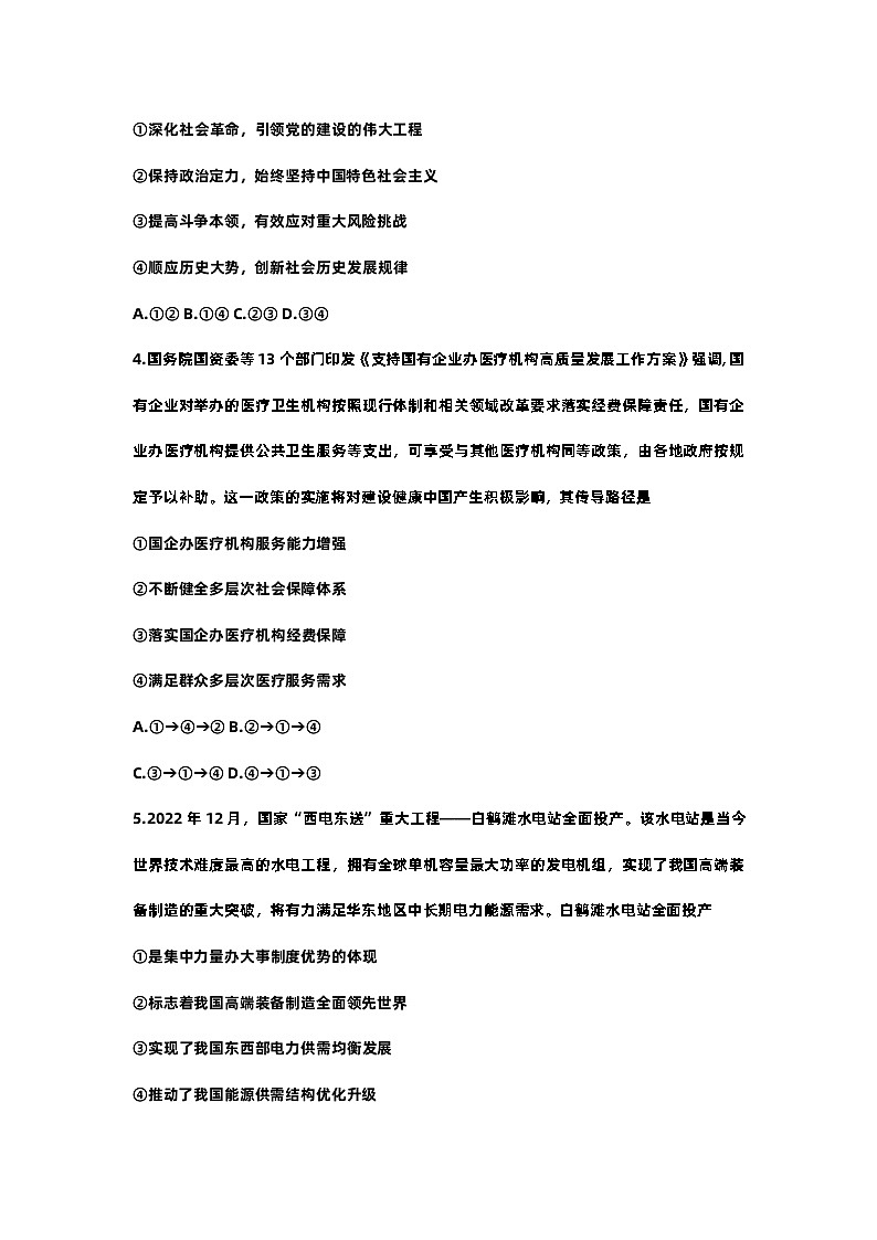 湖北省圆创教育2022-2023学年高三下学期第四次联考政治试题+Word版含答案第2页