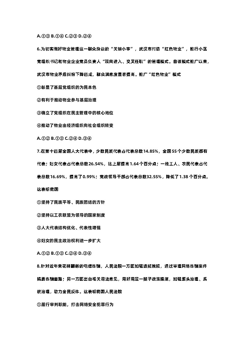 湖北省圆创教育2022-2023学年高三下学期第四次联考政治试题+Word版含答案第3页