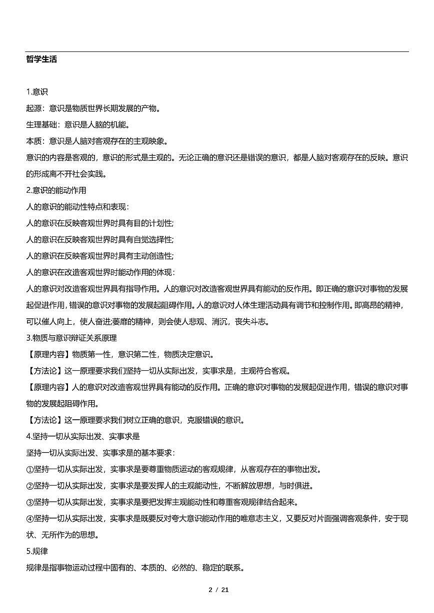 高考复习政治知识点精编大全（考前必背）第1页