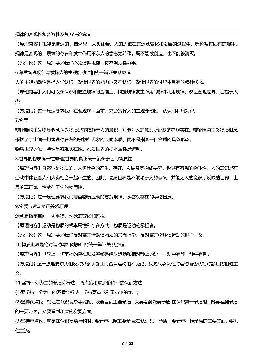 高考复习政治知识点精编大全（考前必背）第2页