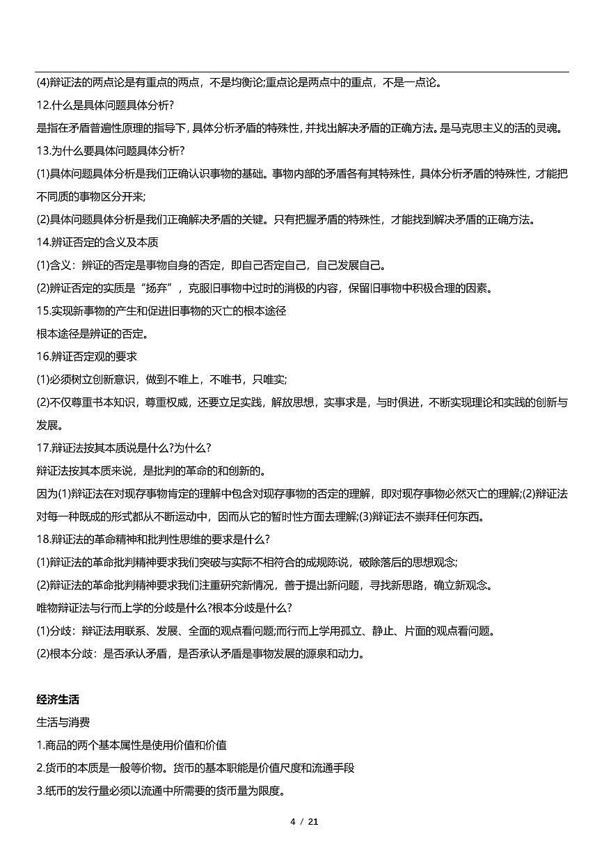 高考复习政治知识点精编大全（考前必背）第3页