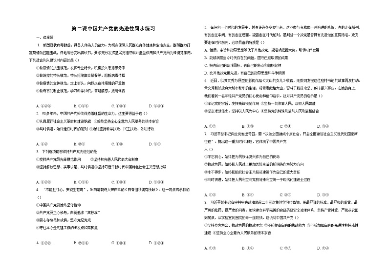 第二课中国共产党的先进性同步练习第1页