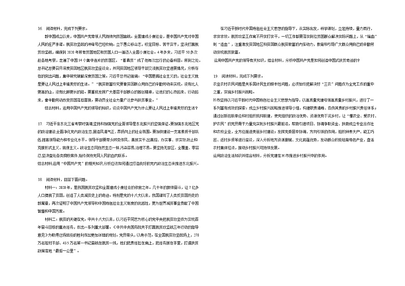 第二课中国共产党的先进性同步练习第3页