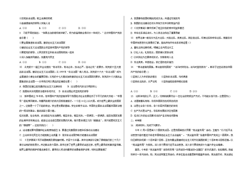 第七课治国理政的基本方式同步练习第2页