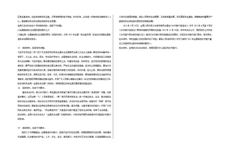 第七课治国理政的基本方式同步练习第3页