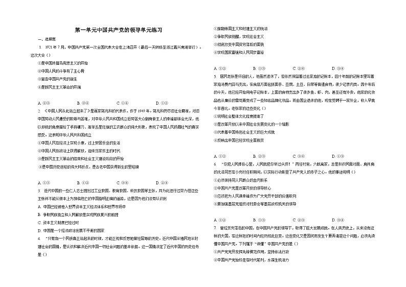 第一单元中国共产党的领导第1页