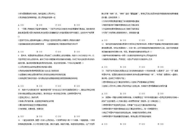 第一单元中国共产党的领导第2页