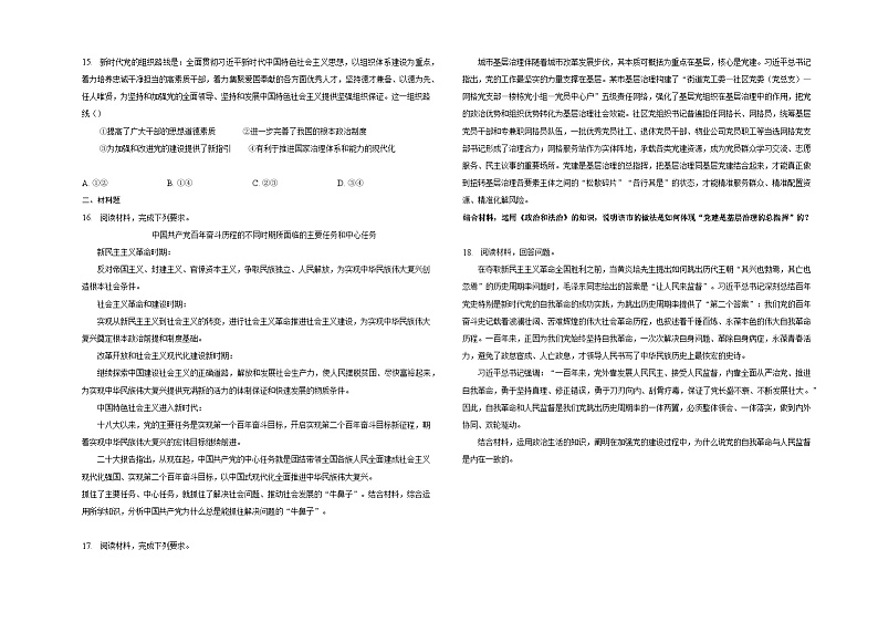 第一单元中国共产党的领导第3页