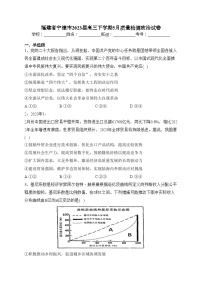 福建省宁德市2023届高三下学期5月质量检测政治试卷（含答案）