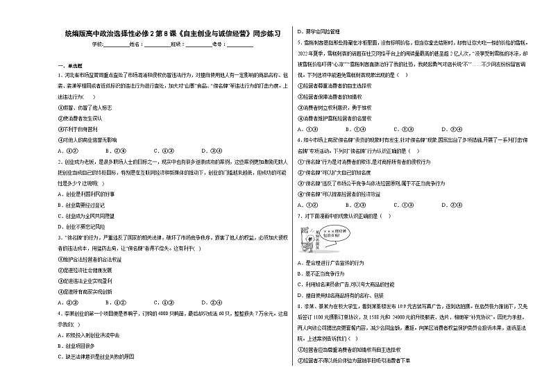 第8课《自主创业与诚信经营》同步练习第1页