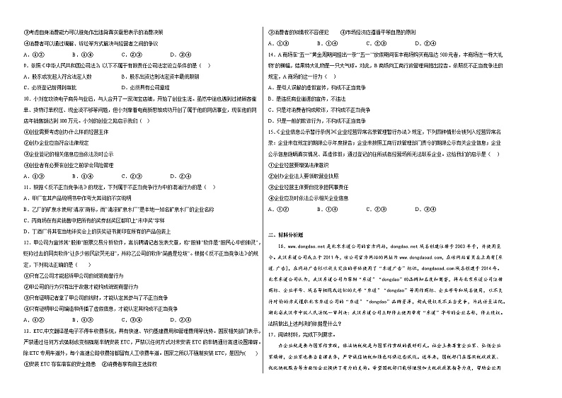 第8课《自主创业与诚信经营》同步练习第2页
