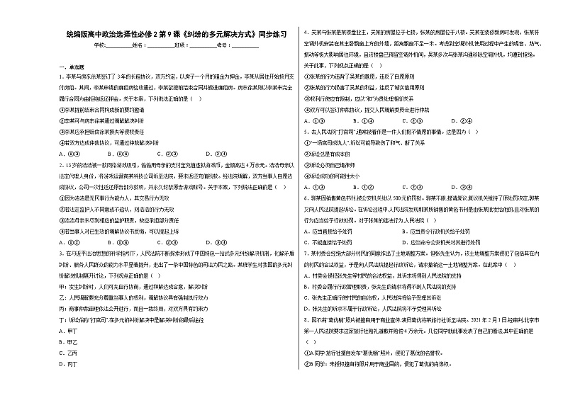 第9课《纠纷的多元解决方式》同步练习-01