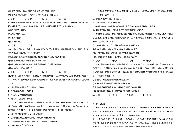第9课《纠纷的多元解决方式》同步练习-02