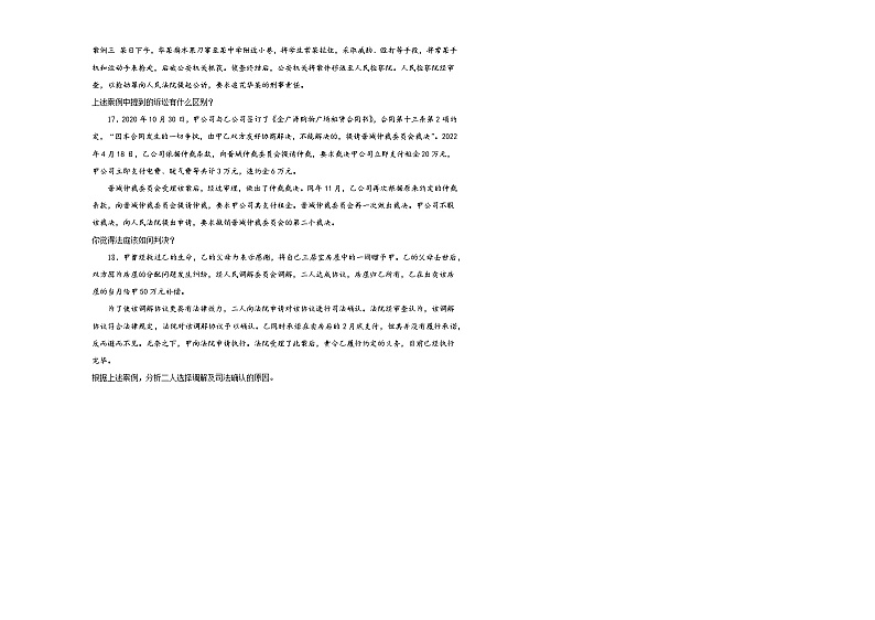 第9课《纠纷的多元解决方式》同步练习-03