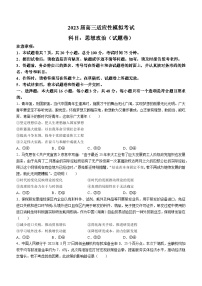 湖南省郴州市2023届高三政治适应性模拟考试试题（Word版附答案）