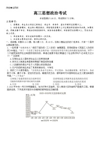 湖南省部分学校2023届高三政治5月模拟试卷（Word版附解析）