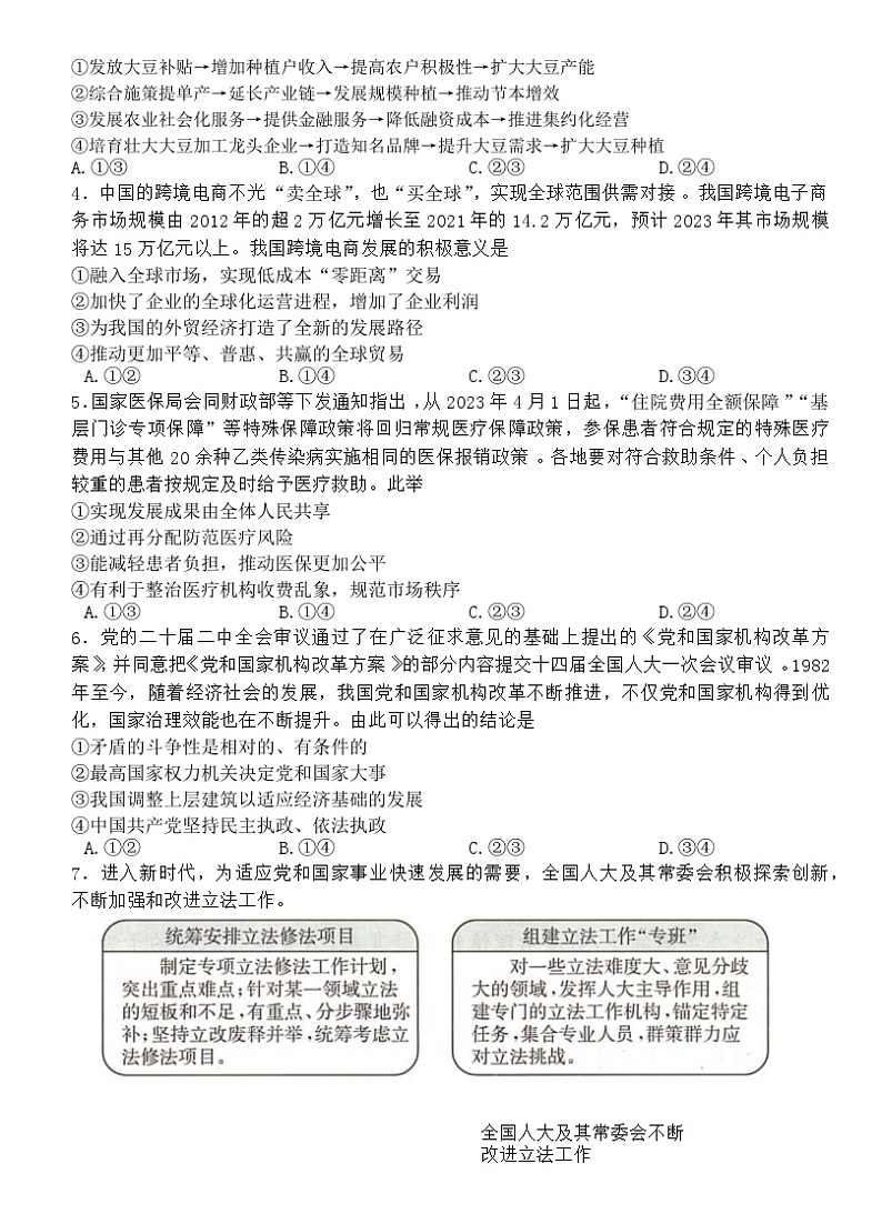 湖南省部分学校2023届高三政治5月模拟试卷（Word版附解析）02