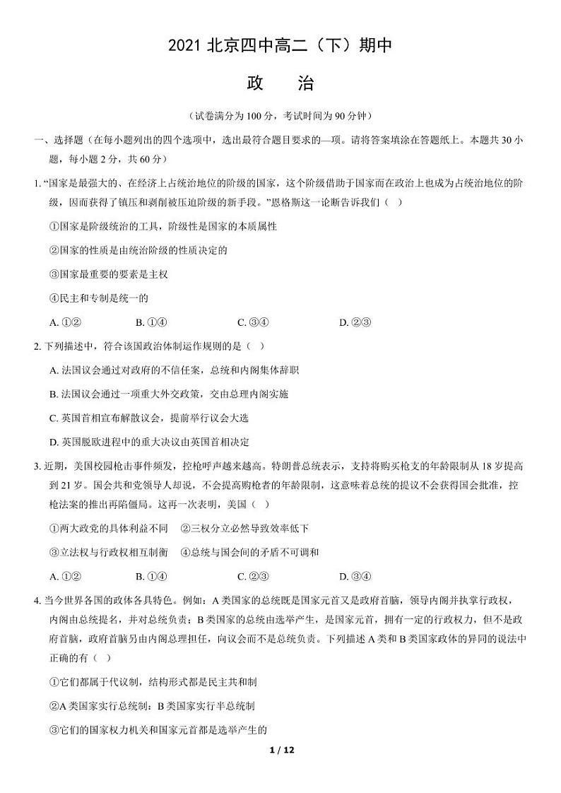 2021年北京四中高二期末政治试题及答案01