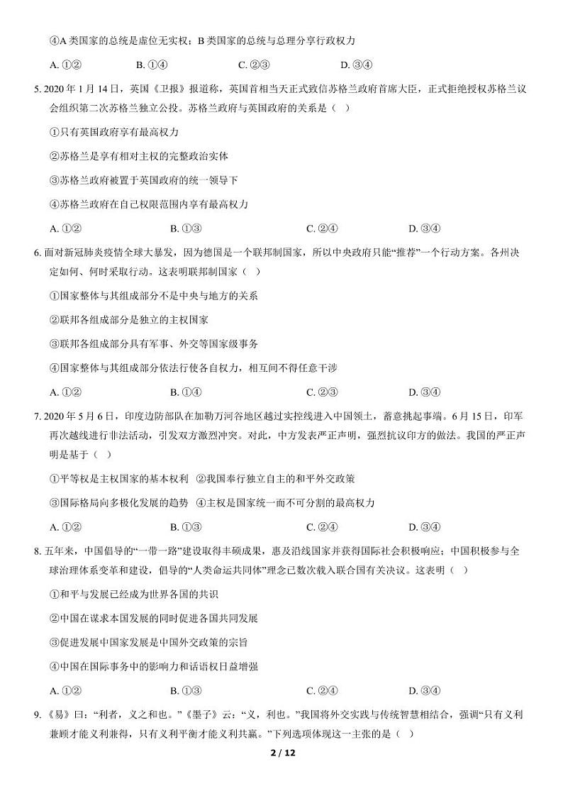 2021年北京四中高二期末政治试题及答案02
