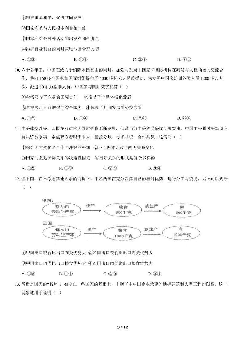 2021年北京四中高二期末政治试题及答案03