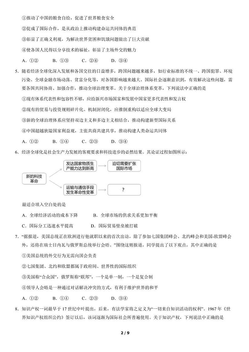 2021年北京西城区高二期末政治试题及答案02