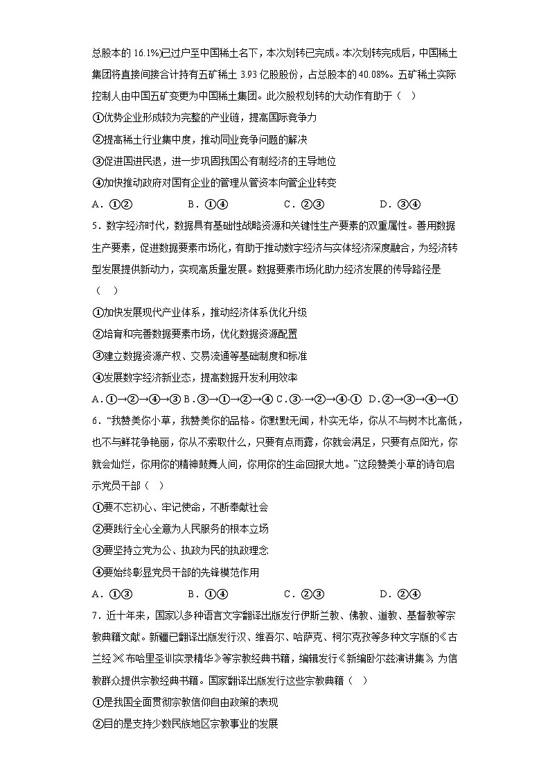 河北省保定部分高中2023届高三三模政治试题（含答案）02