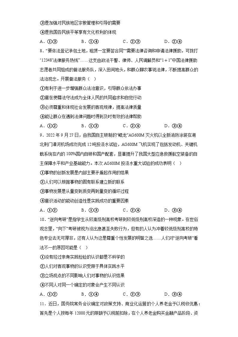 河北省保定部分高中2023届高三三模政治试题（含答案）03