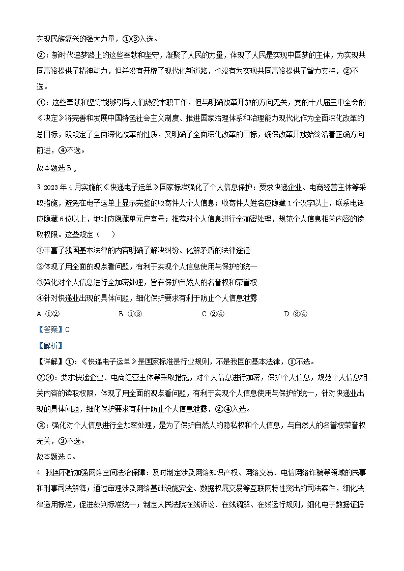 北京市朝阳区2023年高三二模政治试题  Word版含解析02