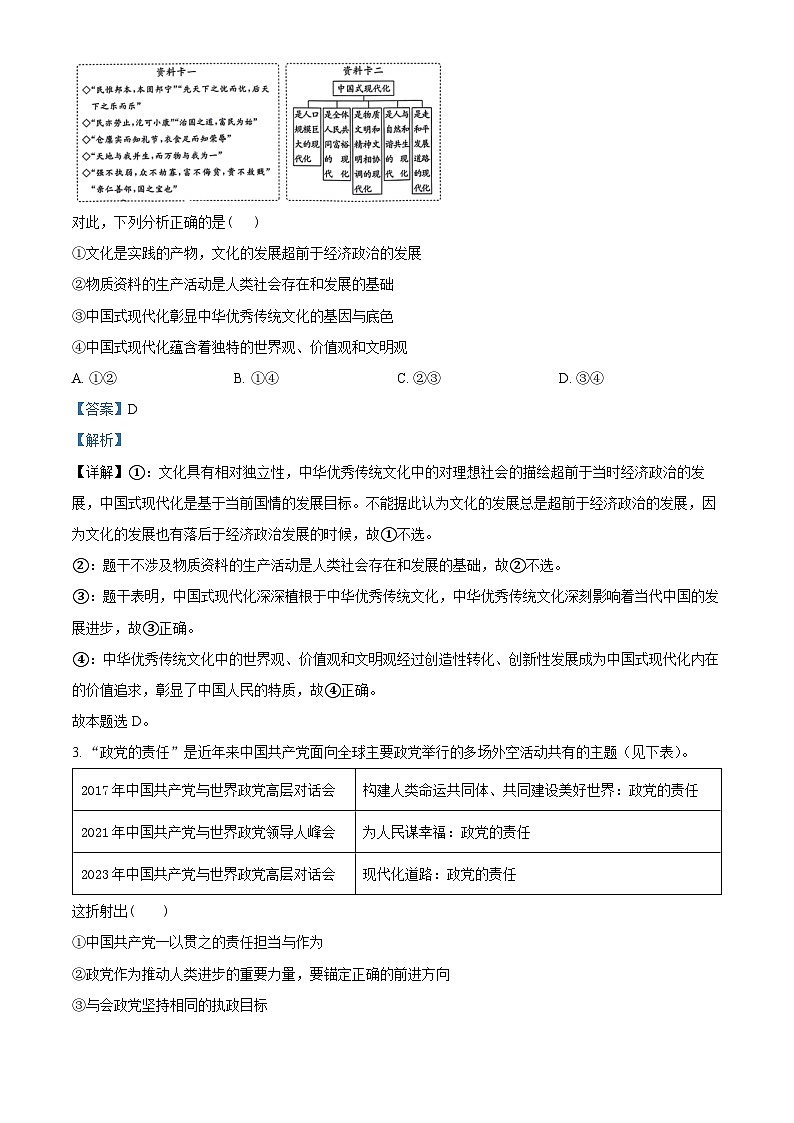 北京市东城区2023届高三二模政治试题  Word版含解析02