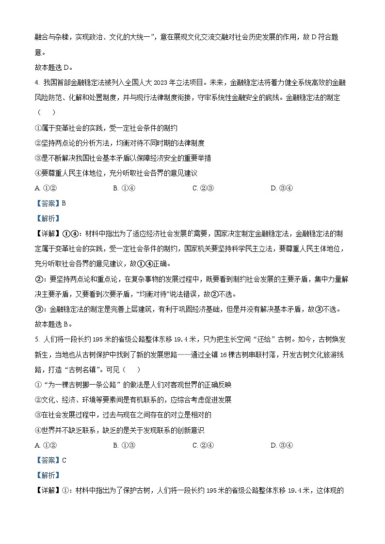 北京市西城区2023届高三二模政治试题  Word版含解析第3页