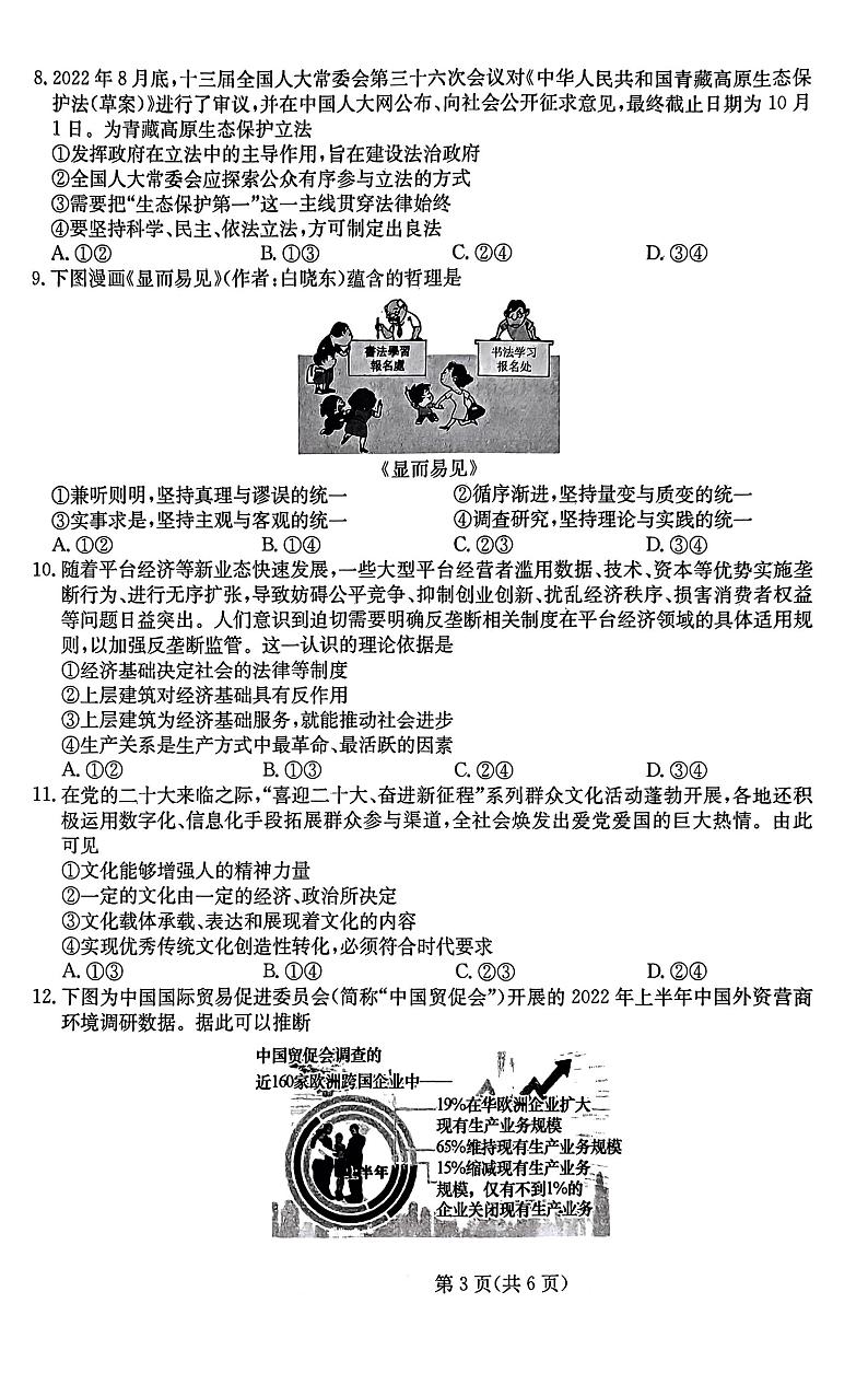 河北省部分示范性高中2023届高三下学期三模试题 政治第3页