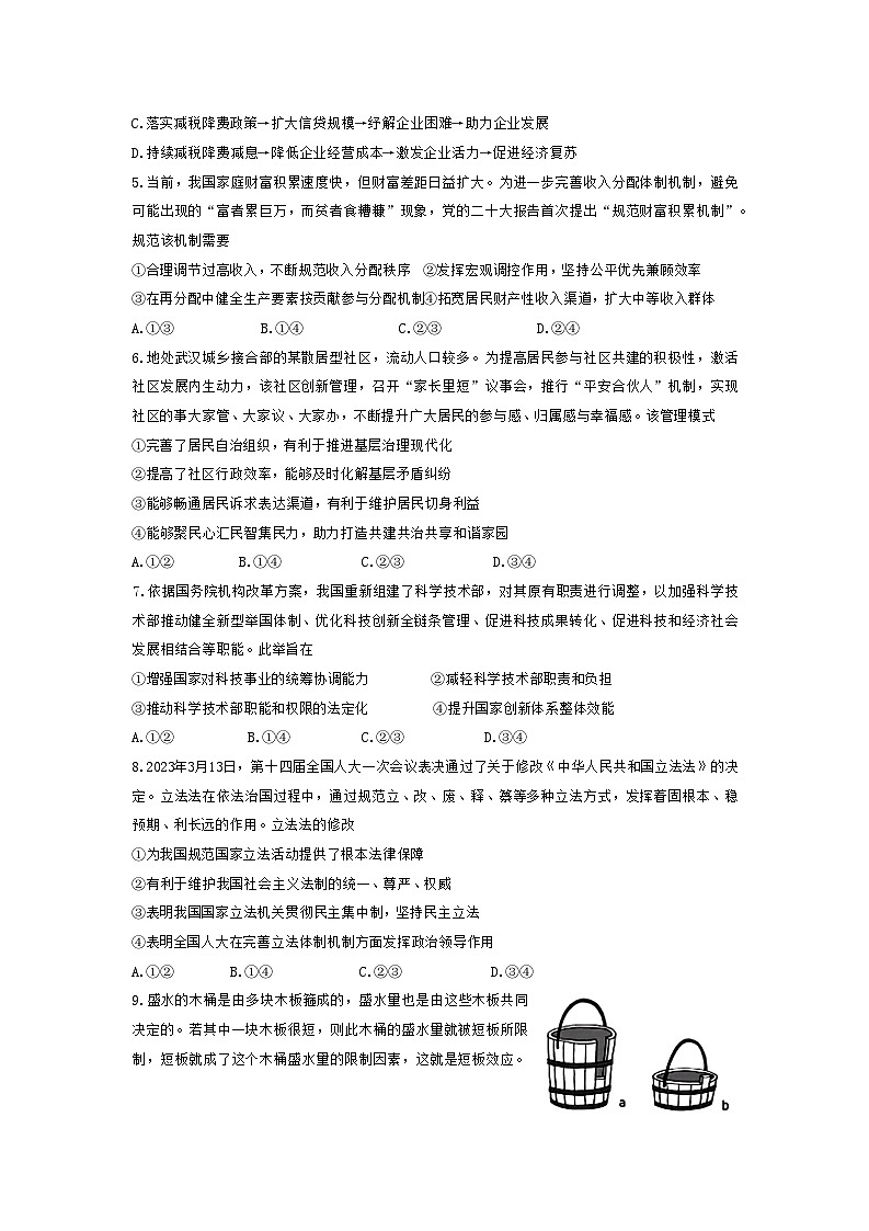 湖北省2023届高三5月国都省考模拟测试政治试题第2页