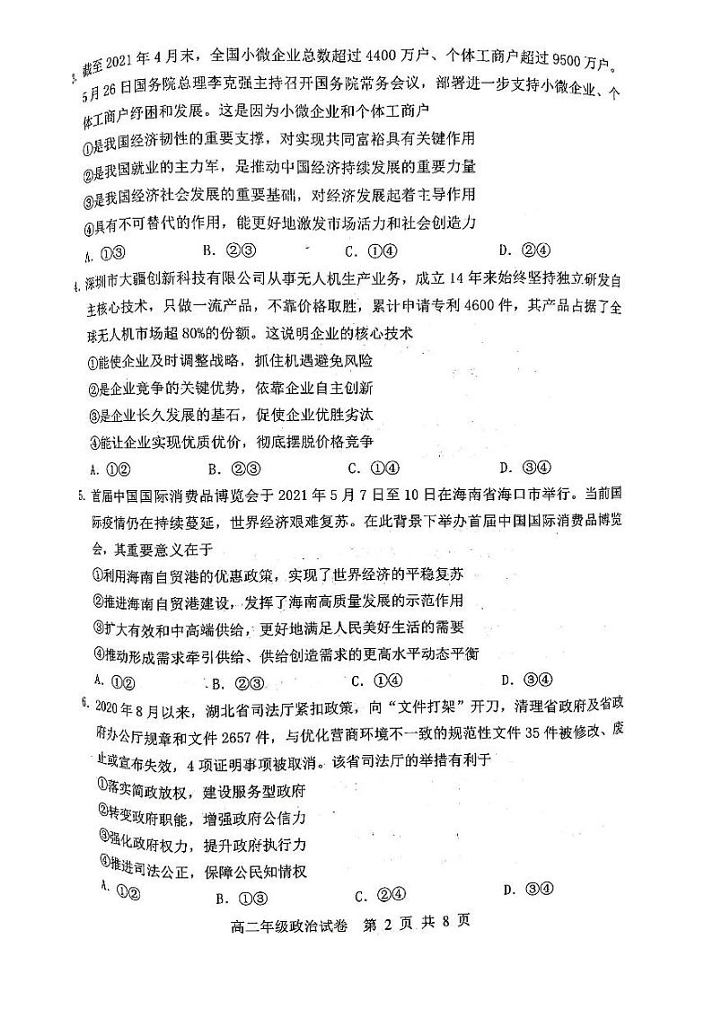 2020-2021学年湖北省武汉市武昌区高二下学期期末质量检测政治试题 pdf版02