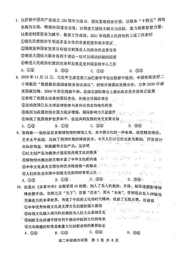 2020-2021学年湖北省武汉市武昌区高二下学期期末质量检测政治试题 pdf版03
