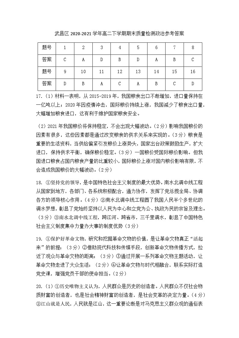 2020-2021学年湖北省武汉市武昌区高二下学期期末质量检测政治试题 pdf版01