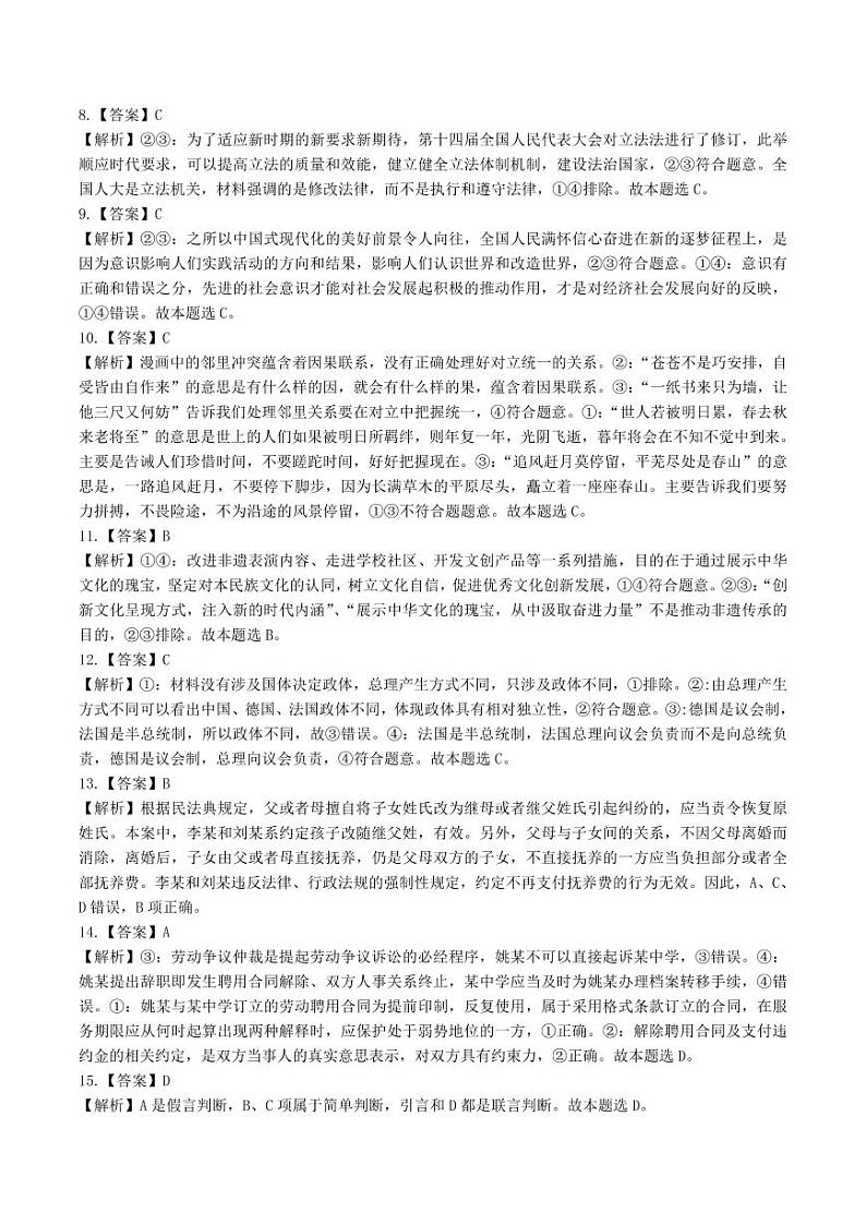 2023届河北省邯郸市高三三模保温卷 政治试卷及参考答案02