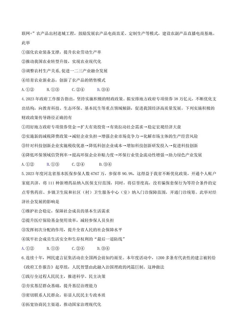 2023届河北省邯郸市高三三模保温卷 政治试卷及参考答案02